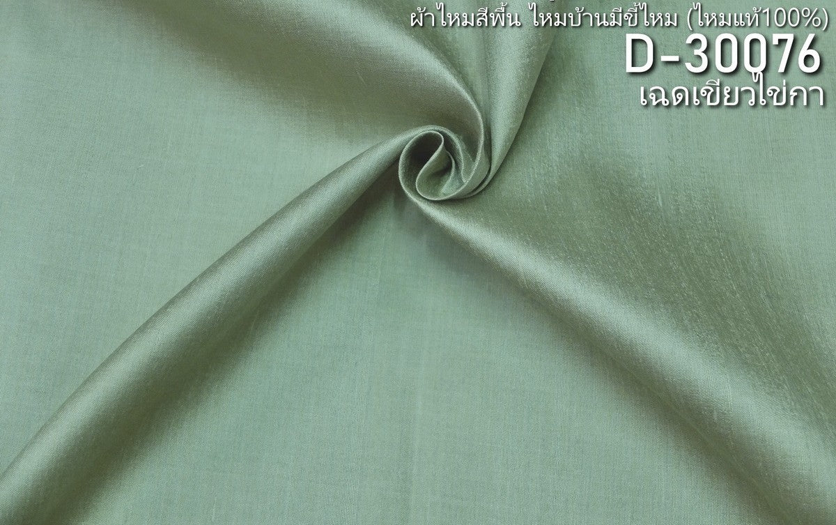 Thai Silk Plain Weave Coarse Handwoven Green (SKU-34979)