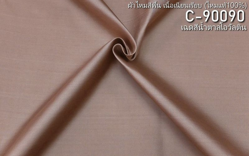 Thai Silk Plain Weave Brown (SKU-44647)