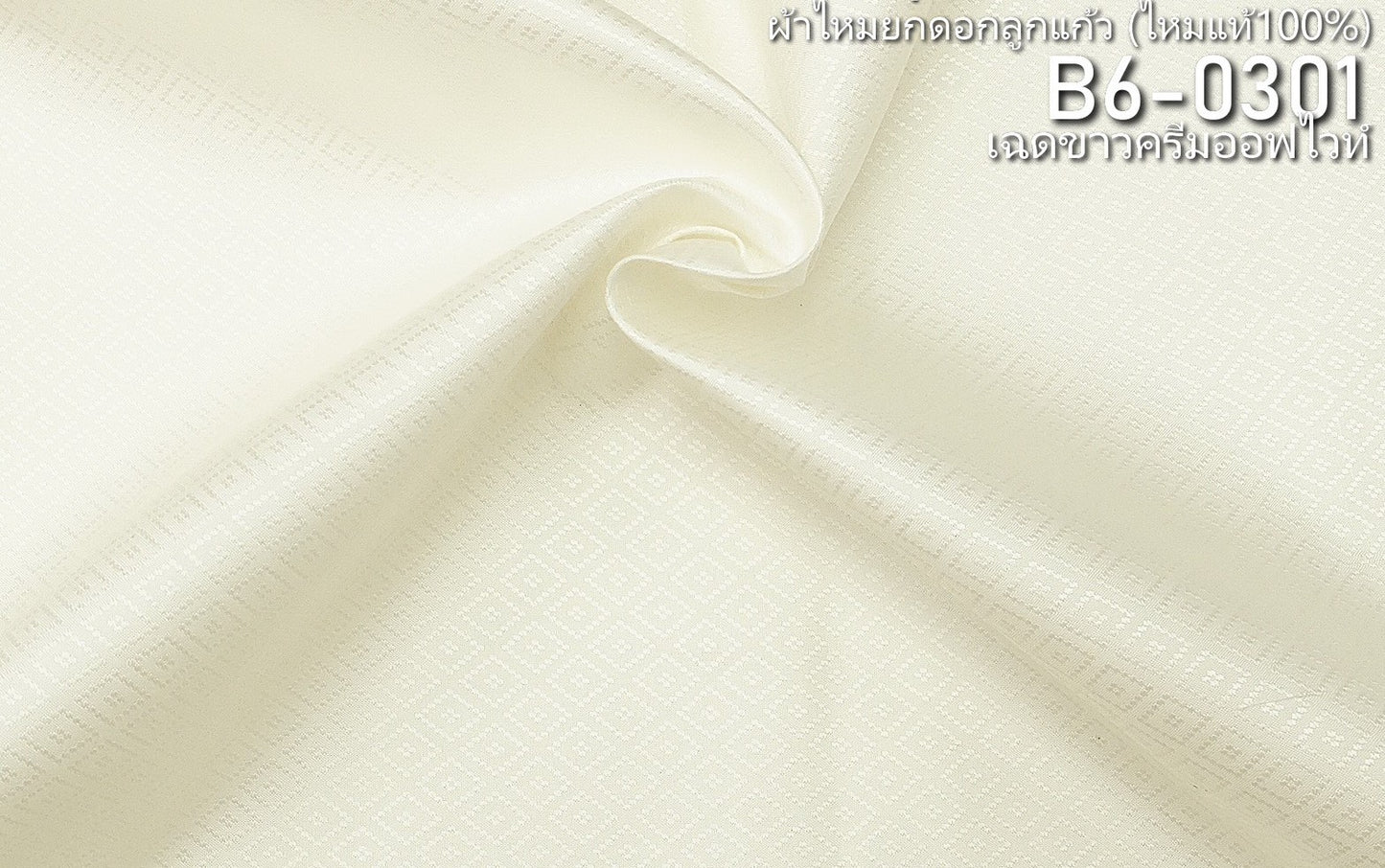 Thai Silk Plain Weave Brocade White (SKU-38808)