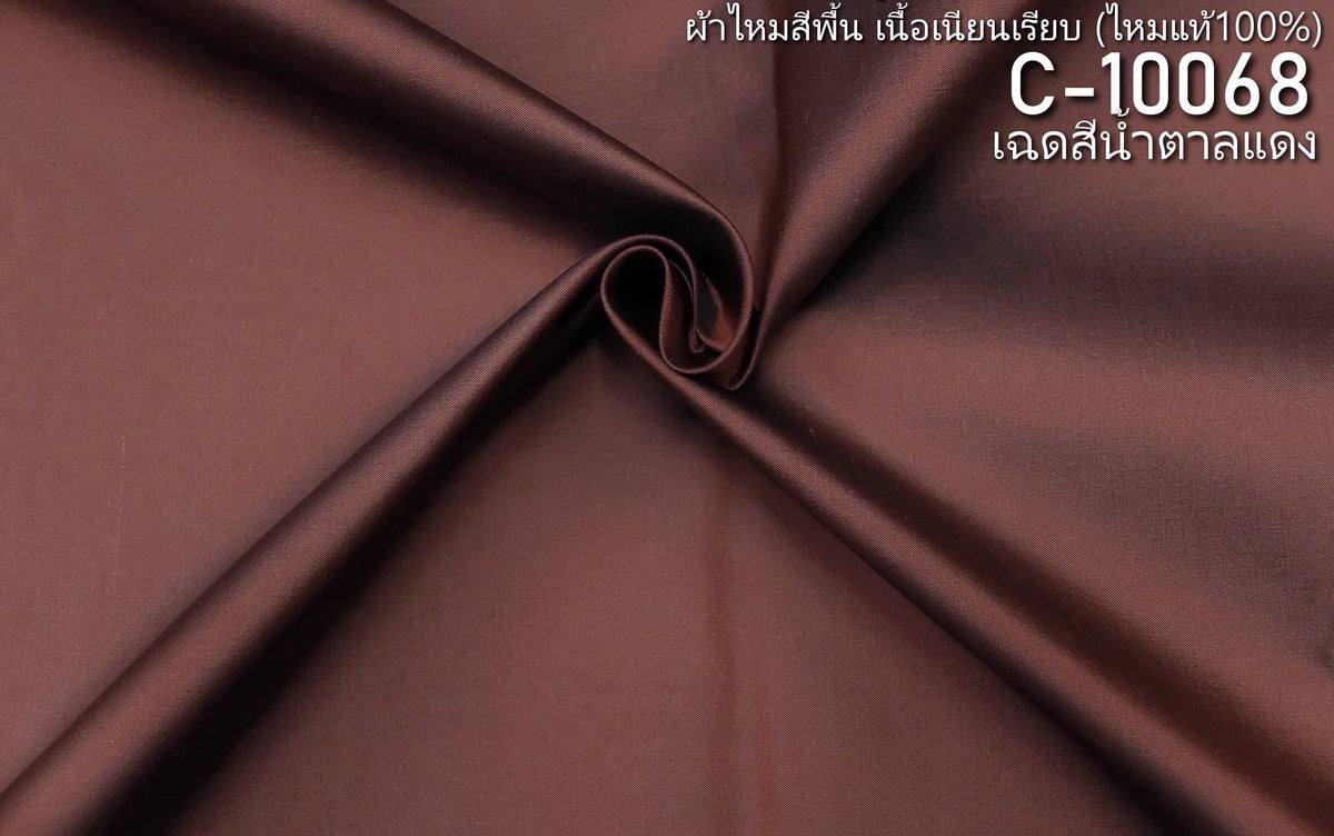 Thai Silk Plain Weave Brown (SKU-44200)