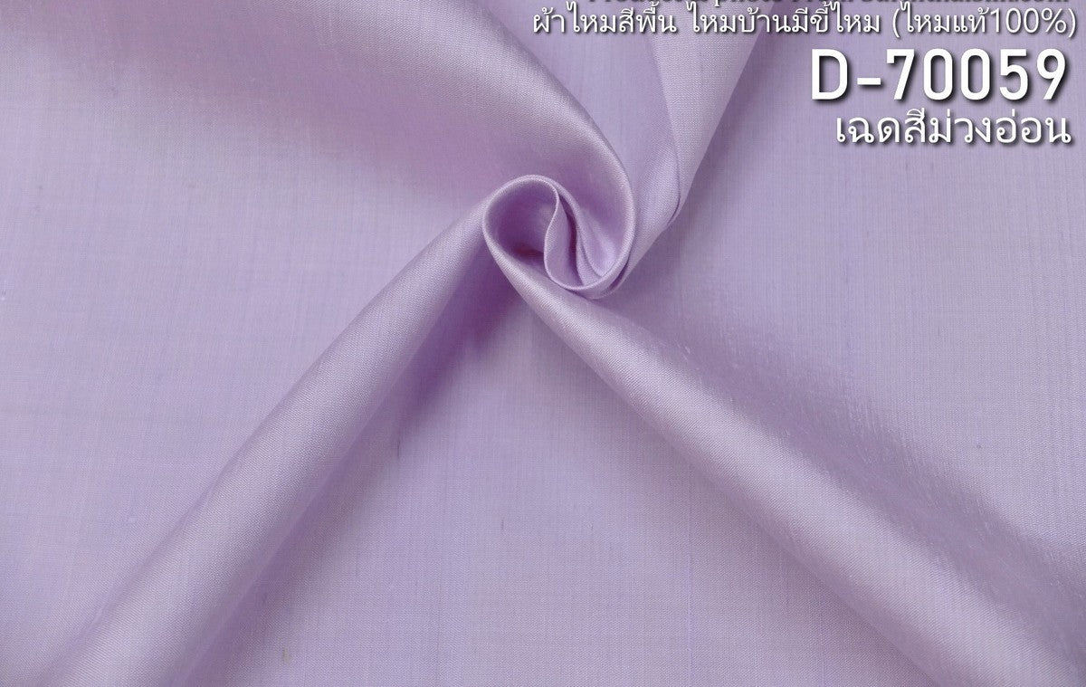 Thai Silk Plain Weave Coarse Handwoven Purple (SKU-34643)