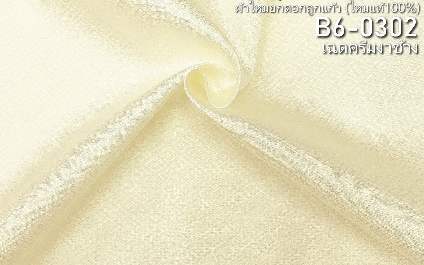 Thai Silk Plain Weave Brocade White (SKU-38809)