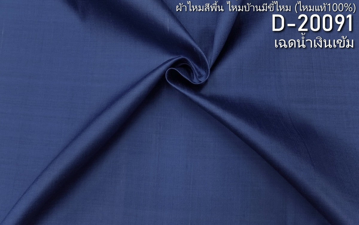 Thai Silk Plain Weave Coarse Handwoven Blue (SKU-34980)