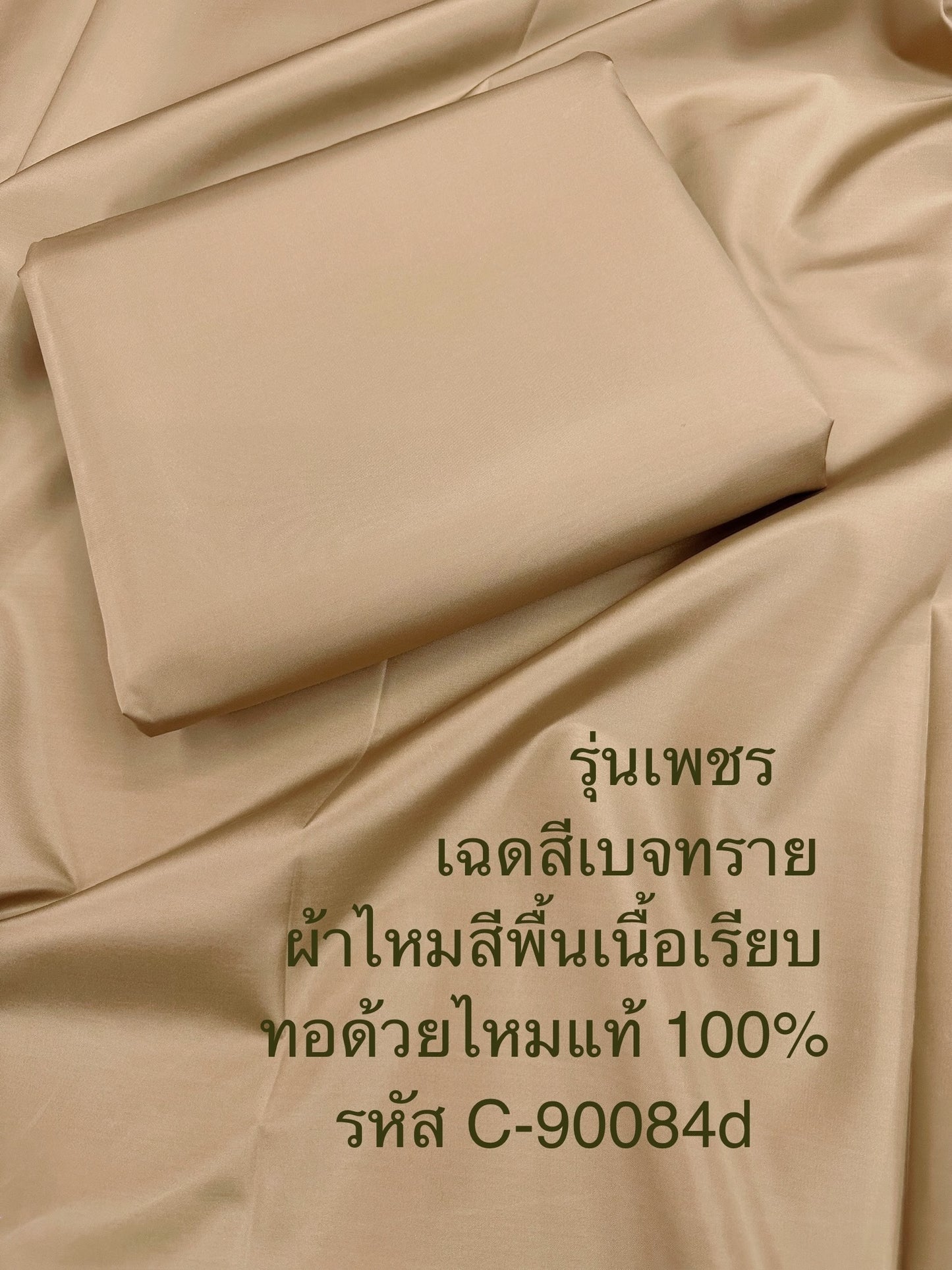 Thai Silk Plain Weave Brown (SKU-15088)