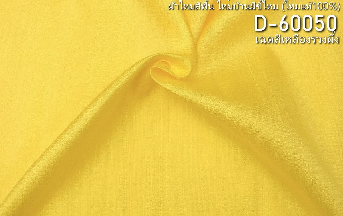 Thai Silk Plain Weave Coarse Handwoven Yellow (SKU-31375)