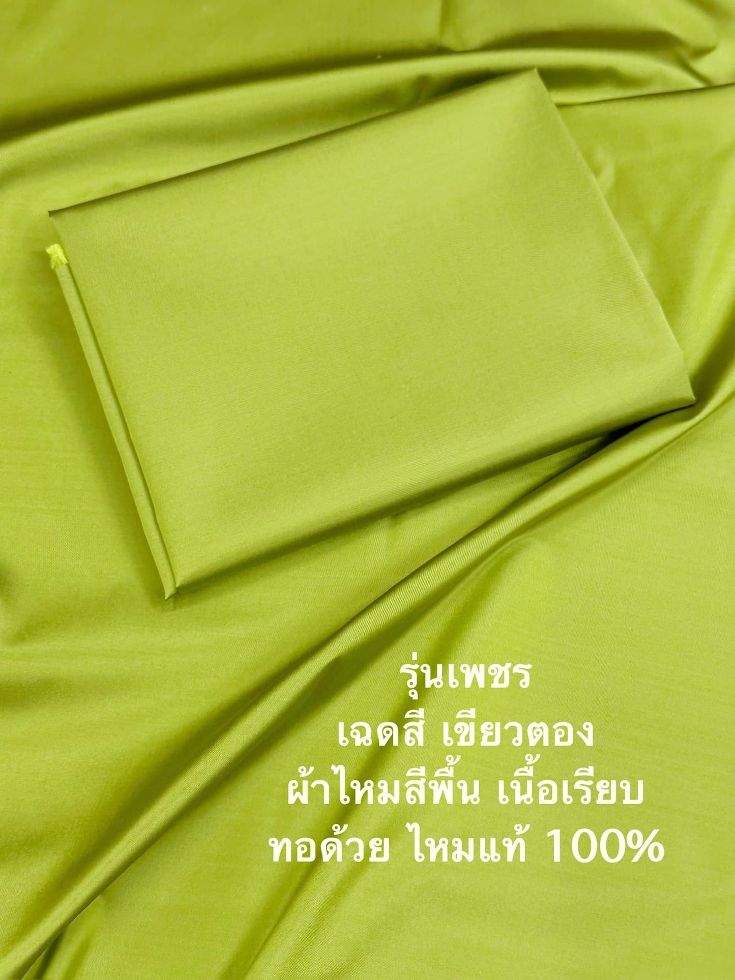 Thai Silk Plain Weave Green (SKU-22785)