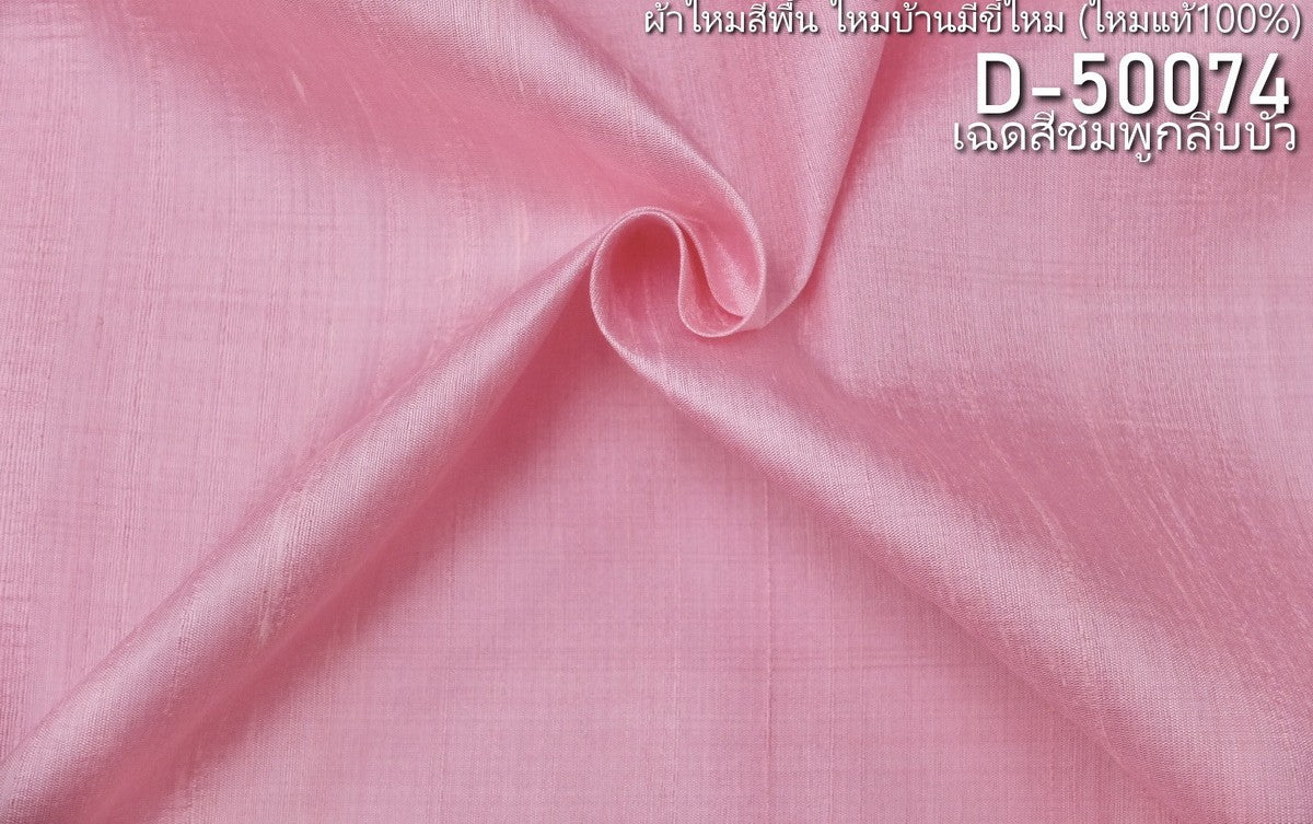 Thai Silk Plain Weave Coarse Handwoven Pink (SKU-31373)