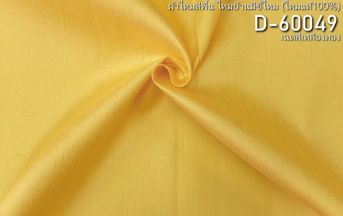 Thai Silk Plain Weave Coarse Handwoven Yellow (SKU-13004)