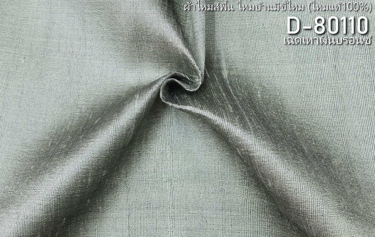 Thai Silk Plain Weave Coarse Handwoven Gray (SKU-31379)