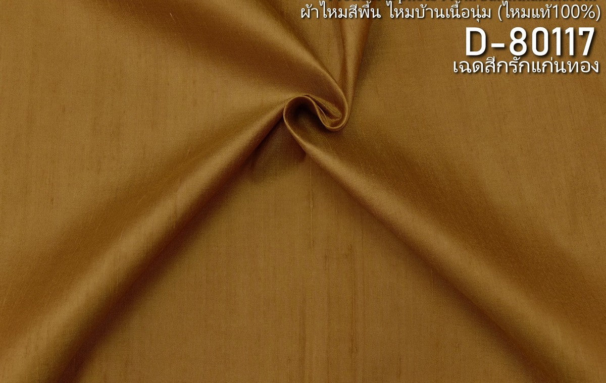 Thai Silk Plain Weave Coarse Handwoven Coarse texture (SKU-42261)