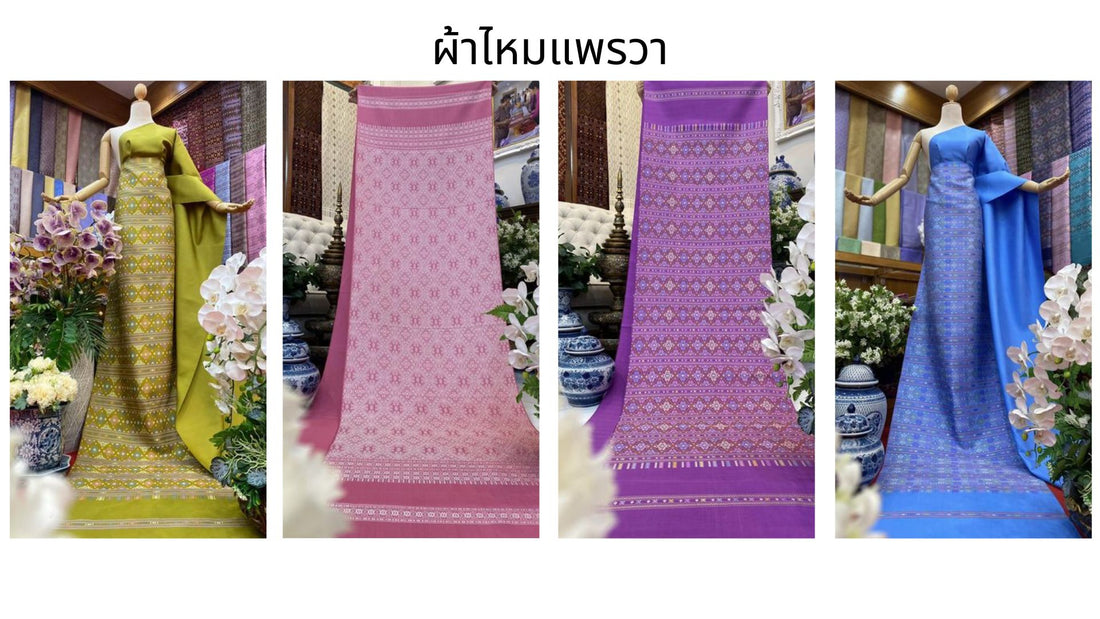 The uniqueness of Praewa fabric in Thai culture