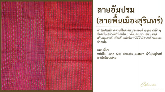 Amprom cloth, a combination of cultural resources and handicrafts