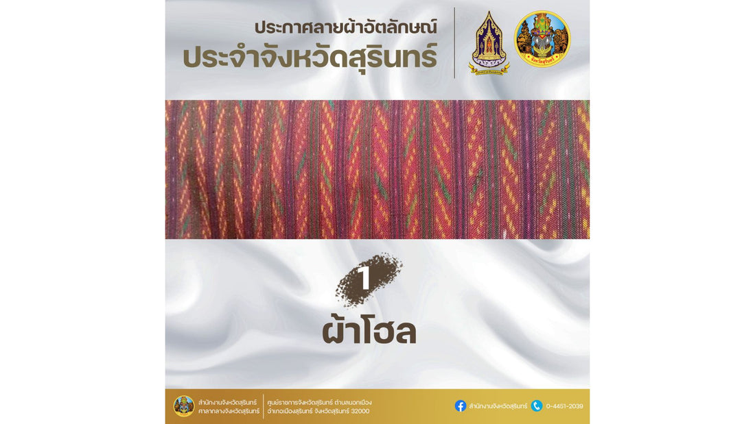 Identical cloth pattern of Surin Province