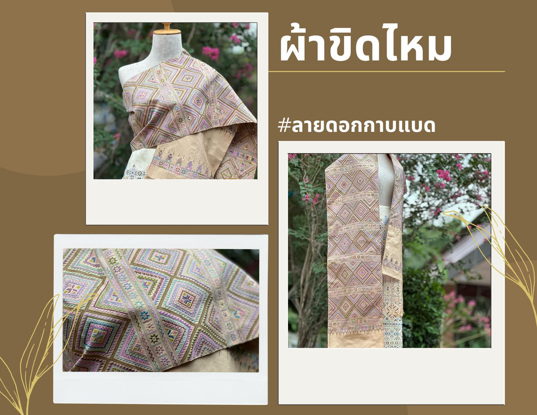 Silk Khit fabric, a weaving art of the Thai-Lao people.