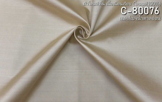 Thai Silk Plain Weave Brown (SKU-44265)