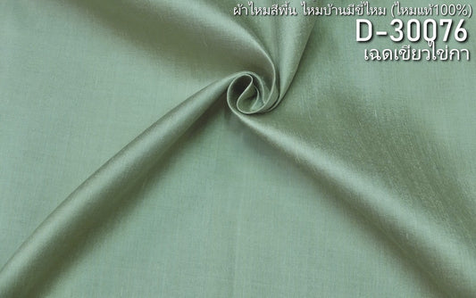 Thai Silk Plain Weave Coarse Handwoven Green (SKU-34979)