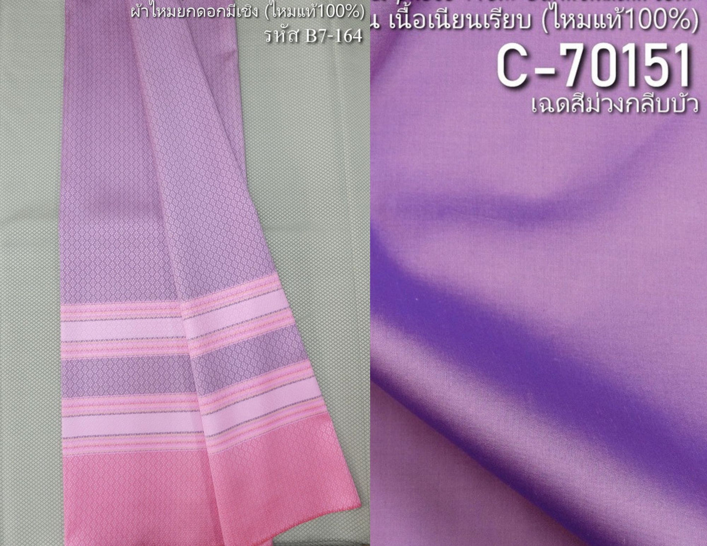 (Dress cloth) plain colored silk with stripes (2 yards of plain cloth + 2 yards of sarong) shade of purple, code B7C-ST-B7-164 + C-70151