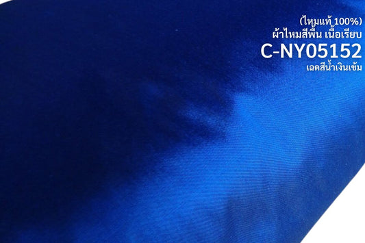 Thai Silk Plain Weave Blue (SKU-12856)