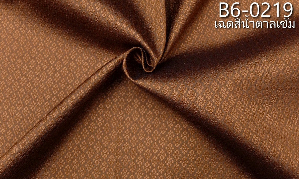 Yok Dok Luk Kaew silk, plain color, real silk, 8 tako, dark brown shade. Sold by the yard, code B6-0219