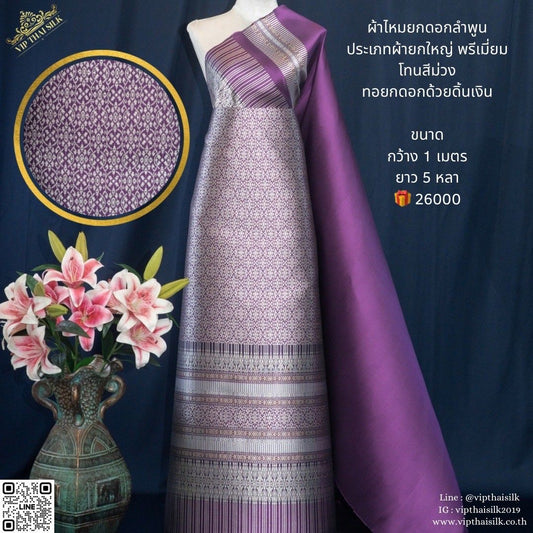 Lamphun Yok Dok Silk Types of fabric Rolled with silver tinsel, size 1x5 yards, purple background, code N90-VIP-B740