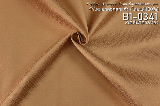 Yok Dok Luk Kaew silk, plain color, real silk, 8 tako, golden brown shade. Sold by the yard, code B1-0341