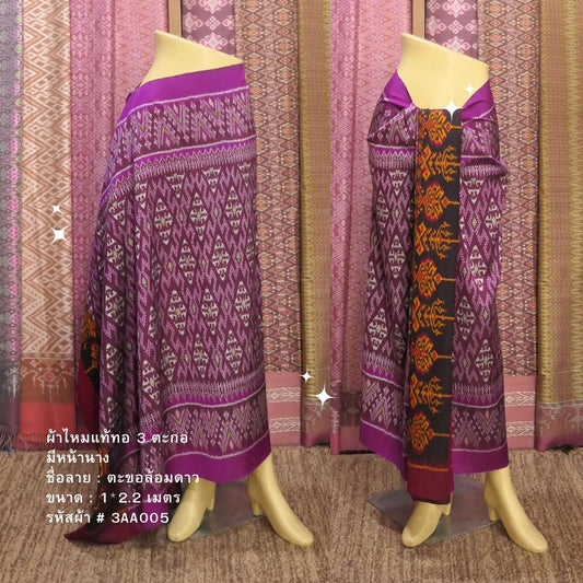 Mudmee silk sarong, pure silk, woven with 3 tassels, size 1x2.2 meters, with a front skirt, star-shaped hook pattern, purple background, code R2Q-NY-3AA005.