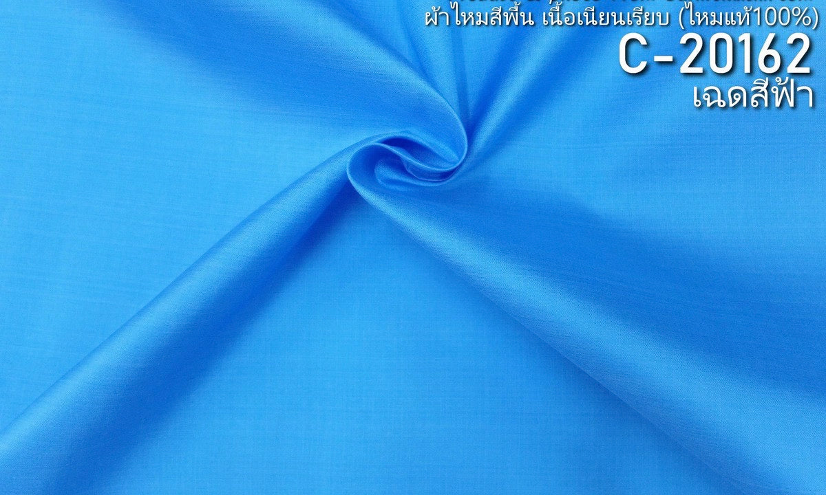 Solid colored silk, smooth texture, 2 strands of real silk, shades of blue, sold by the yard, code C-20162.