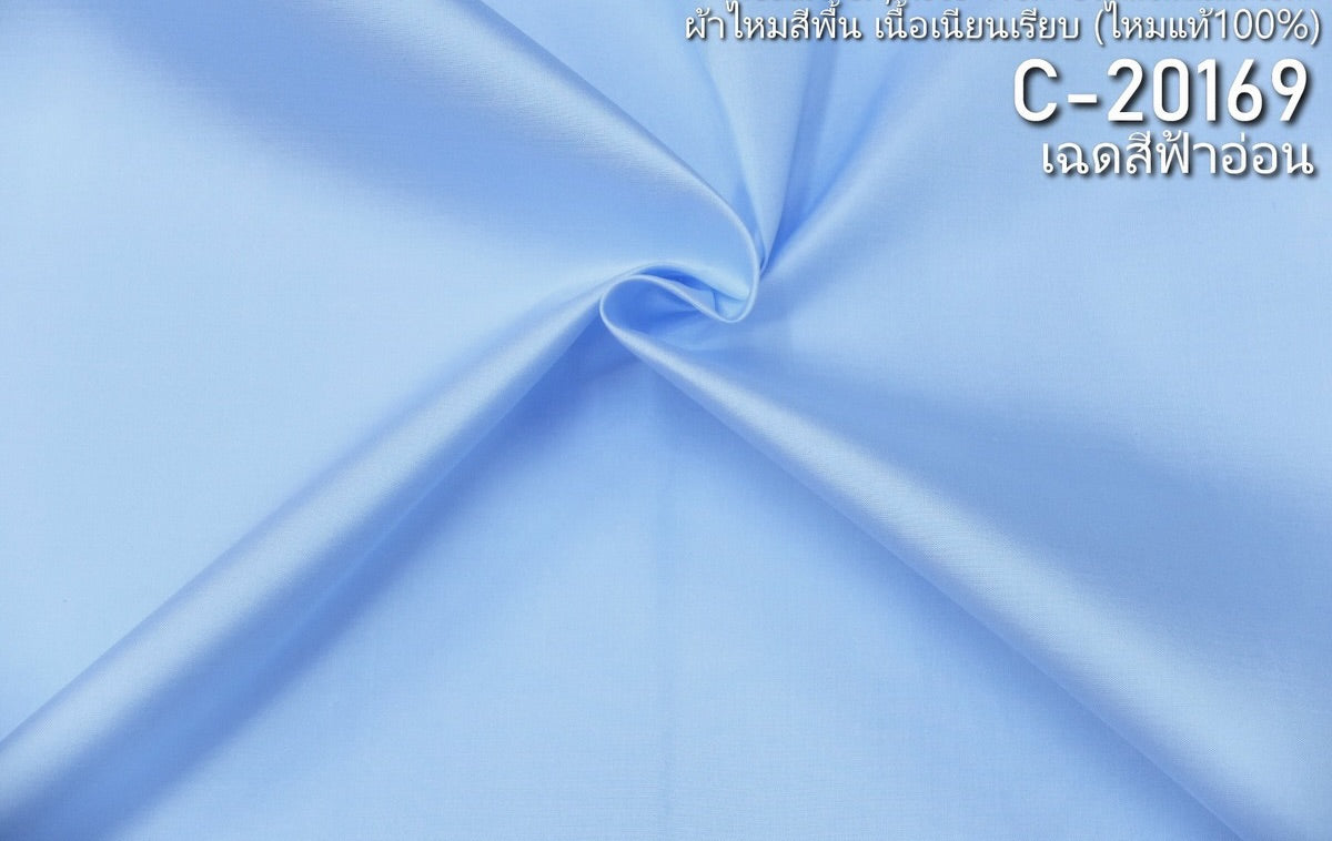 Thai Silk Plain Weave Blue (SKU-31668)