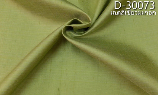 Solid-colored silk, homemade silk with silk pellets, real silk, olive green, cut and sold by the yard, code D-30073.