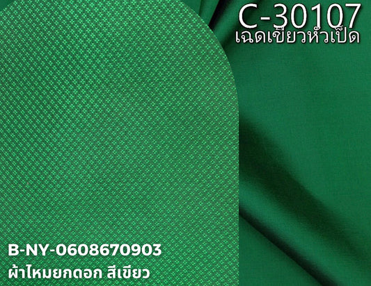 (Dress cloth) plain colored silk, can cut 1 set (2 meters of plain cloth + 2 meters of sarong), leaf green, code BC, code B-NY-0608670903+C-30107