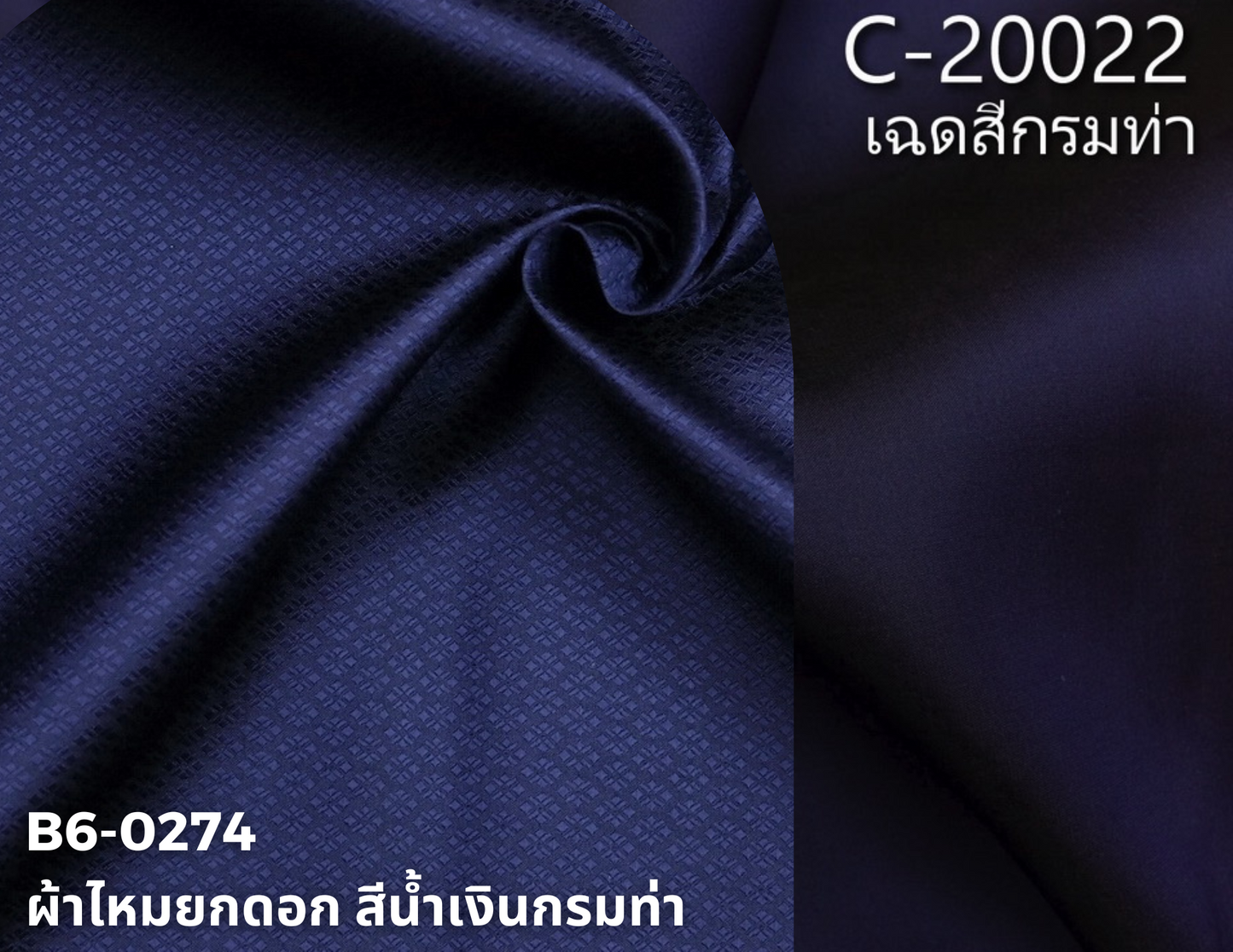 (Dress cloth) plain colored silk, can be cut in 1 set (2 meters of plain cloth + 2 meters of sarong), shades of navy blue, code BC B6-0274+C-20022