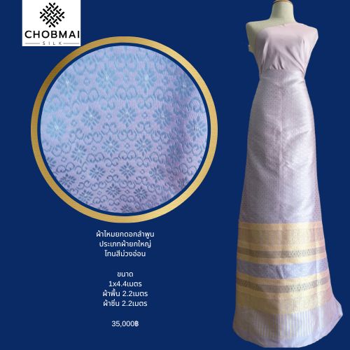 (Dress cloth) Lamphun silk (solid color 2 meters + pattern 2.4 meters) light purple, code N90-NY0531662