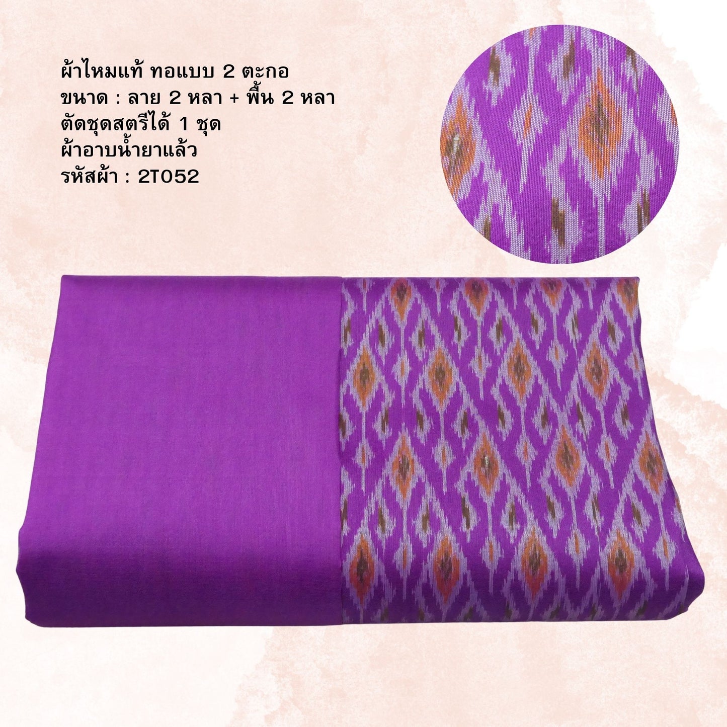 (Dress fabric) Mudmee silk, Songtako, real silk (patterned fabric 2 yards + plain color 2 yards), purple, code M2B-NY-2T052