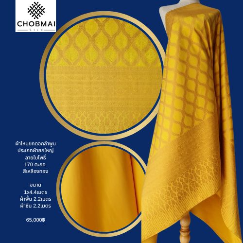 (Dress cloth) Lamphun silk (solid color 2 meters + pattern 2.4 meters) golden yellow, code N90-NY0603661