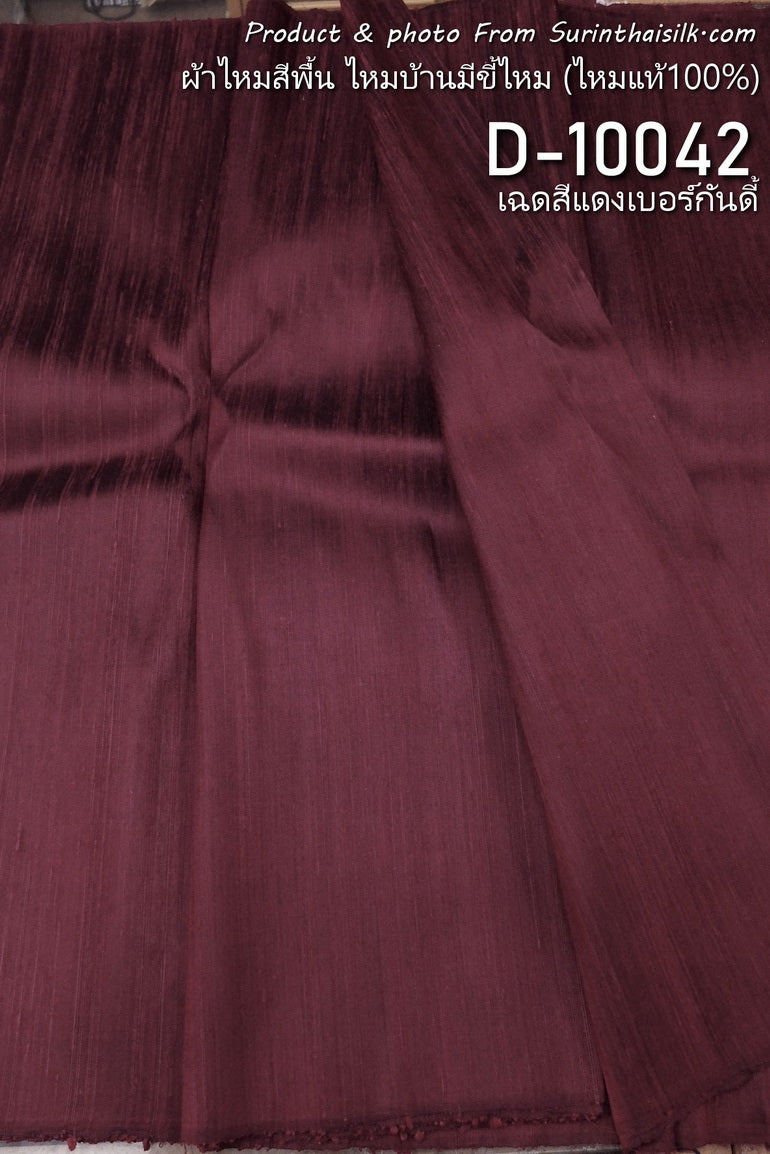 Solid-colored silk, home silk with silk pellets, thick texture, real silk, burgundy red. Sold by the yard, code D-10042