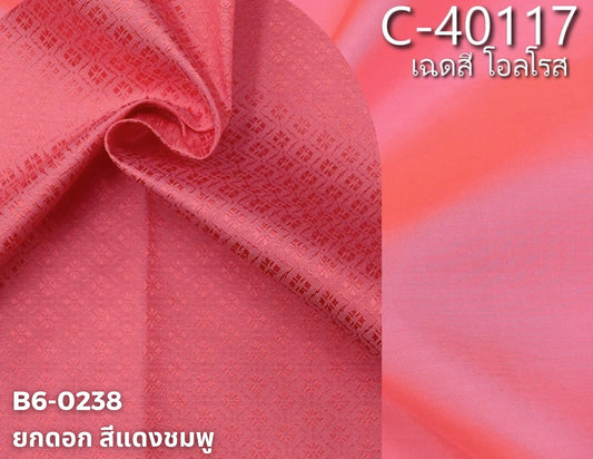 (ผ้าชุด)ไหมสีพื้น ตัดได้1ชุด (ผ้าพื้น 2เมตร+ผ้าซิ่น 2เมตร) เฉดสีแดงชมพู รหัส BC B6-0238+C-40117