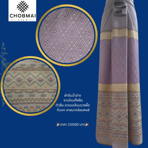 Sin, cloth with teen jok nam ang The whole piece is woven with silk, size 1x1.80 meters, honeycomb pattern. Grayish purple tone, code N9-VIP0710663