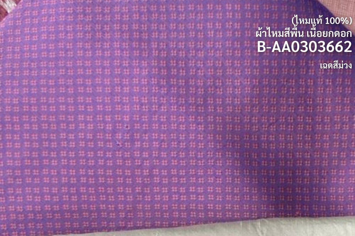 Yok Dok Luk Kaew silk, plain color, real silk, 8 tako, purple, Yok Dok, purple, pink. Sold by the yard, code B-AA0303662