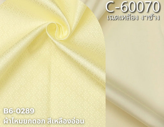 (ผ้าชุด)ไหมสีพื้น ตัดได้1ชุด (ผ้าพื้น 2เมตร+ผ้าซิ่น 2เมตร) เฉดสีเหลืองอ่อนงาช้าง รหัส BC B6-0289+C-60070