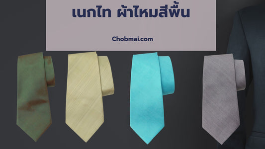 Order tailor-made plain colored silk ties, minimum 40 strands, code CUT-ST004.