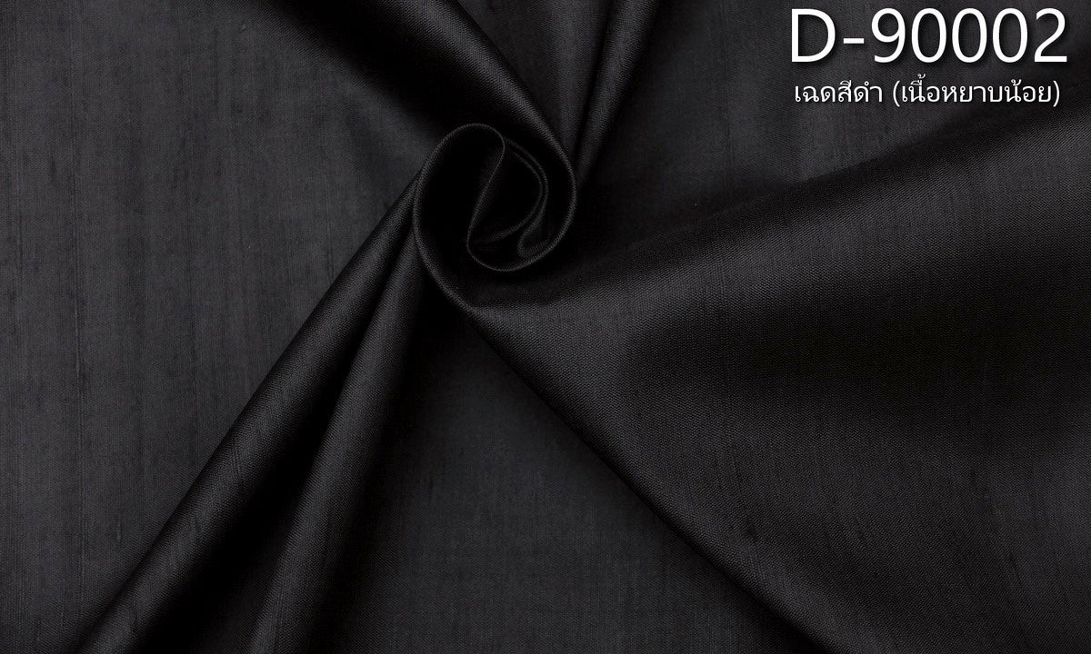 Solid-colored silk, domestic silk with silk pellets, real silk, black, less coarse texture. Sold by the yard, code D-90002