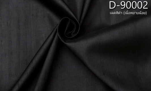 Solid-colored silk, home silk with silk pellets, real silk, black, less coarse texture. Sold by the yard, code D-90002