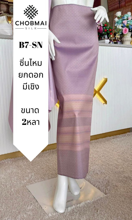 ซิ่น ผ้าไหมแท้ ยกดอกมีเชิง ขนาด 1x2หลา สีม่วงกลีบบัว รหัส B7-SN-1027675