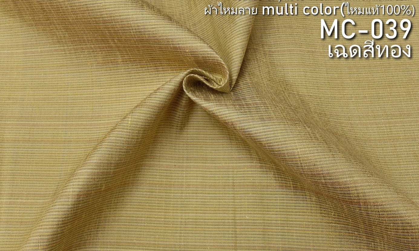 ผ้าไหม ลายริ้ว ไหมบ้านแท้ multicolor สีเหลืองทอง ตัดขายเป็นหลา รหัส MC-039