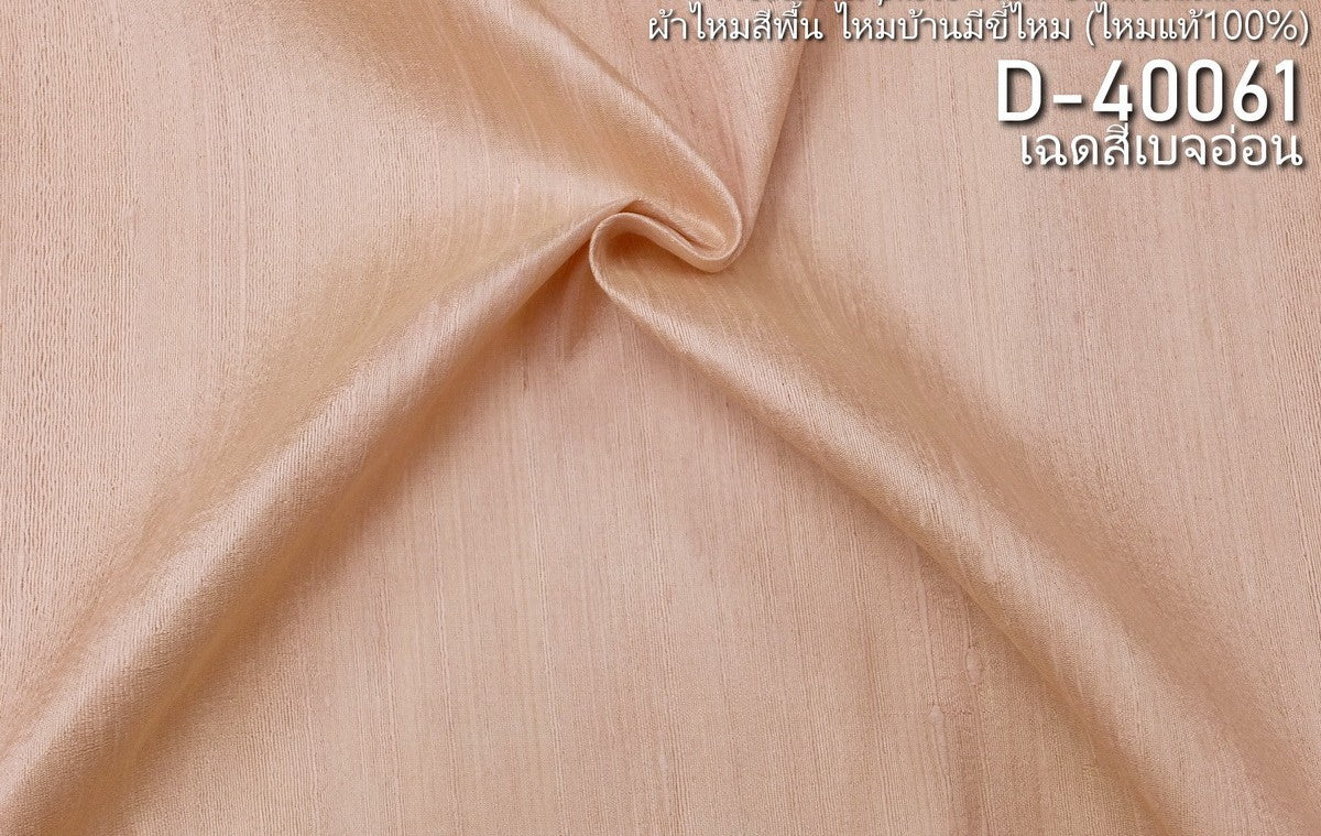 Thai Silk Plain Weave Coarse Handwoven Brown (SKU-31371)