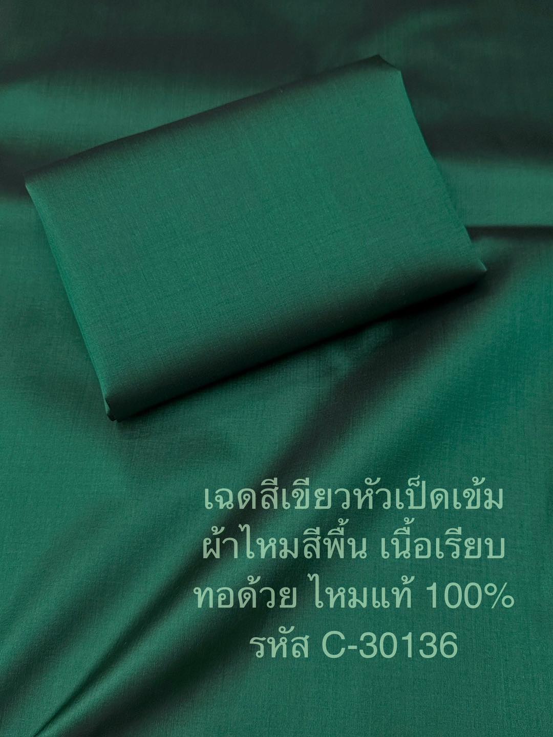 Solid colored silk, smooth texture, 2 strands of real silk, dark duck head green. Sold by the yard, code C-30136