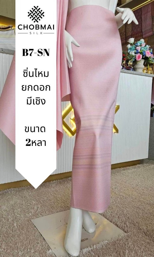 ซิ่น ผ้าไหมแท้ ยกดอกมีเชิง ขนาด 1x2หลา สีชมพู รหัส B7-SN-1027676