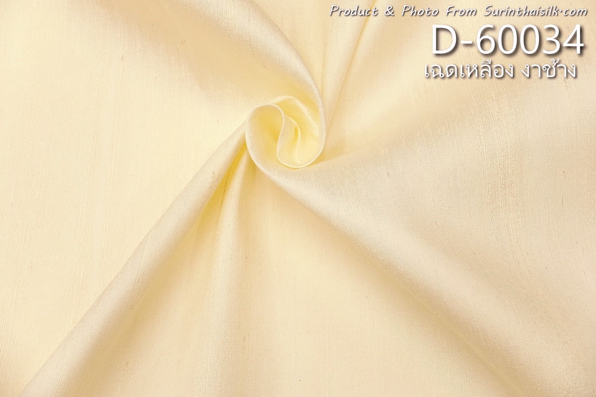 Solid-colored silk, homemade silk with silk pellets, real silk, yellow, ivory, cut and sold by the yard, code D-60034.