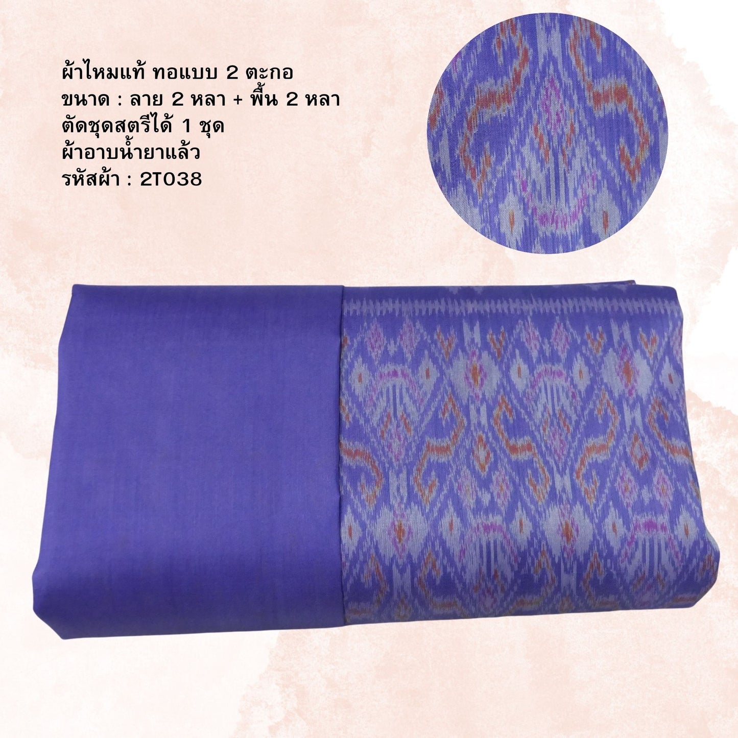 (Dress fabric) Mudmee silk, Songtako, real silk (patterned fabric 2 yards + plain color 2 yards), purple, code M2B-NY-2T038