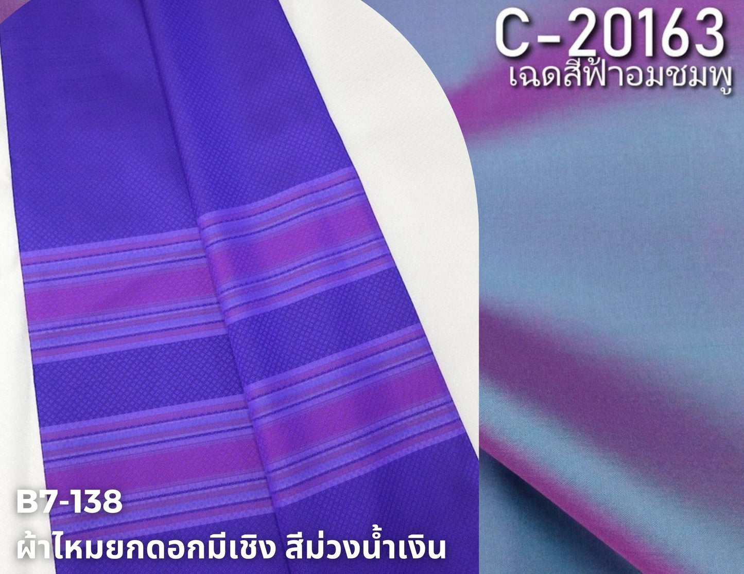 (Dress cloth) plain colored silk with stripes (2 meters of plain fabric + 2 yards of pattern) purple and blue, code BC B7-138, paired with code C-20163